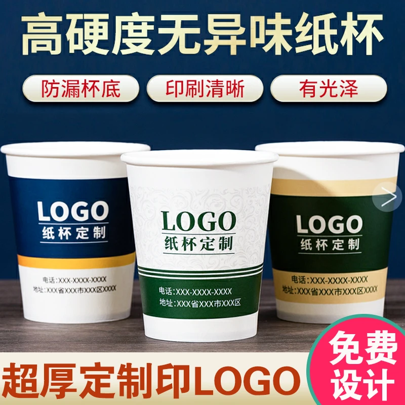 【高端纸杯定制】一次性水杯商用待客超厚茶杯广告杯设计LOGO定制