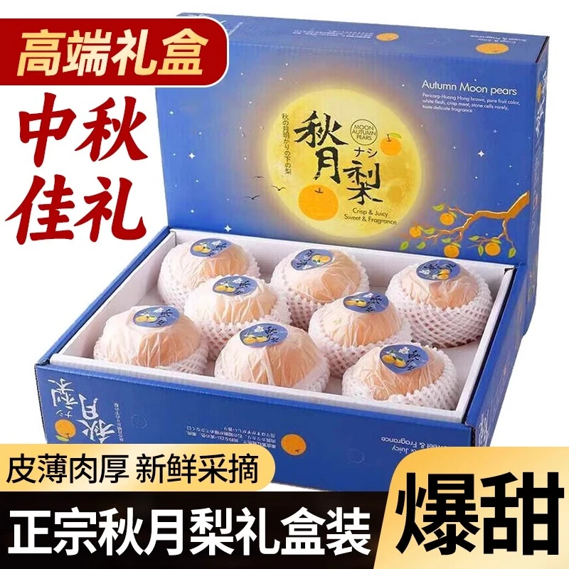 正宗冰糖甘甜梨子皮薄香甜当季整箱包邮精品礼盒新鲜应季水果脆甜