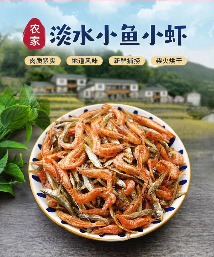 【新货】淡水小鱼小虾干货混合装特新鲜火焙小鱼干小河虾下饭下酒