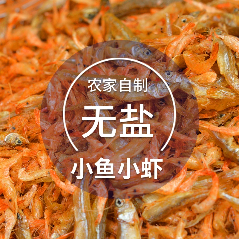 小鱼味道北方特产小河鱼小河虾干货下饭肉质鲜香湖南特色美味下酒