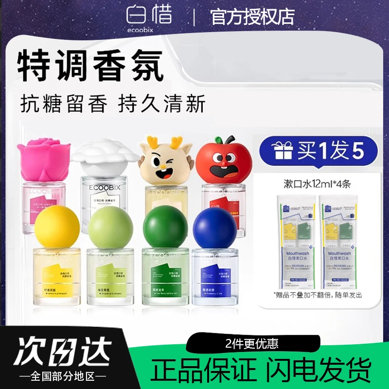 全新白雾山茶！白惜口喷口腔清新喷雾剂抗糖持久留香便携型去口臭