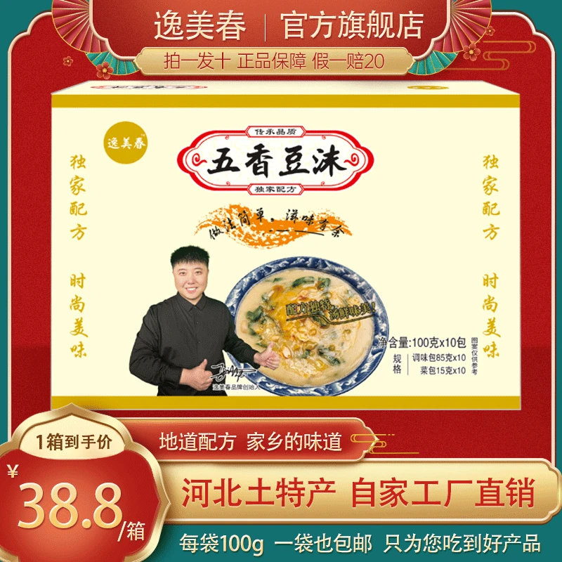 河北逸美春美食特产五香豆沫100g大包方便速食粥纯小米面膳食碳水