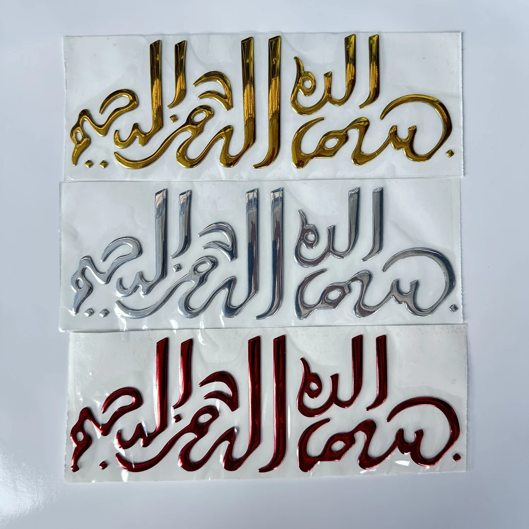 立体的外贴汽车平安出入车贴后尾标装饰车贴创意自带胶20X7定回族