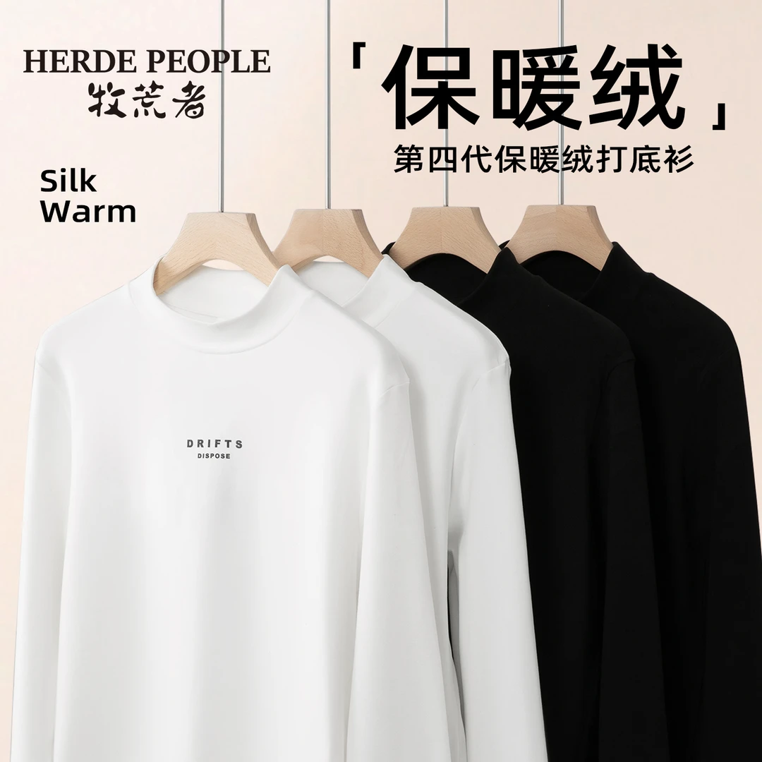牧荒者2025秋冬情侣款纯色保暖长袖打底衫A109