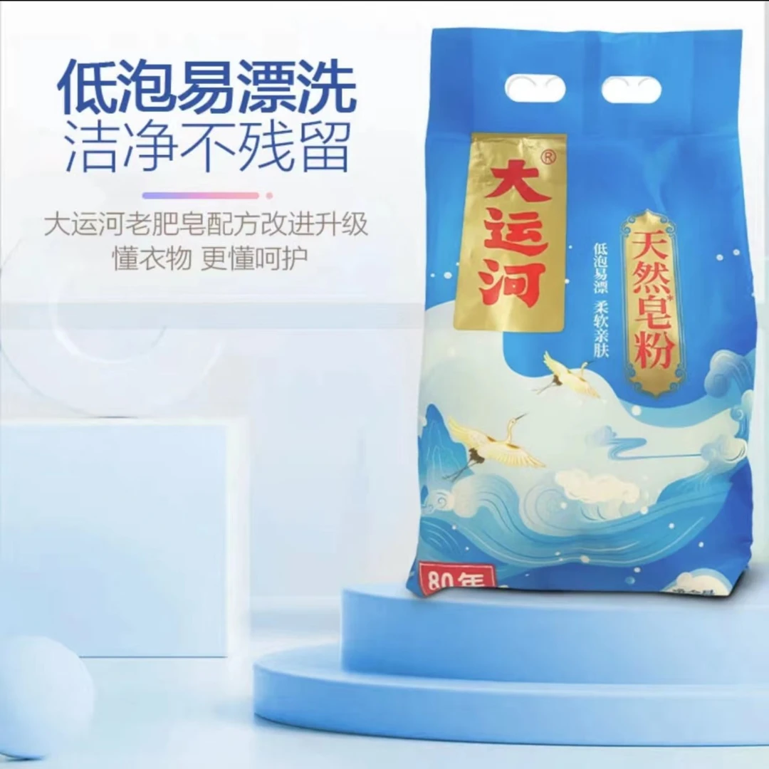 大运河大运河天然皂粉无磷无荧光家用去污去渍独立家庭装亲肤柔软