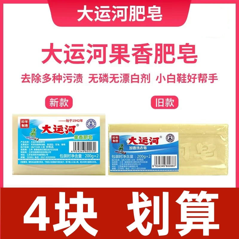 老牌子200g*4块洗衣皂肥皂无磷加香内衣皂去污去渍家用传统