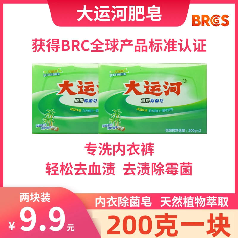 大运河肥皂内衣专用皂老牌子无磷洗衣皂去污去渍抑菌除螨持久留香