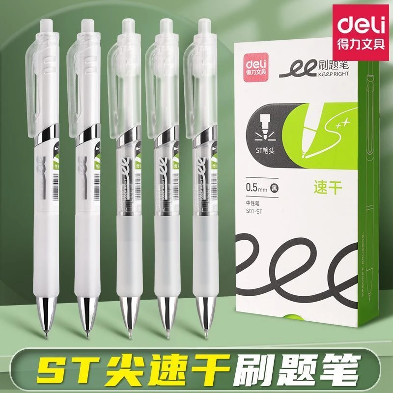 得力按动中性笔ST头高颜值0.5mm黑笔速干顺滑耐用硅胶软握刷题笔
