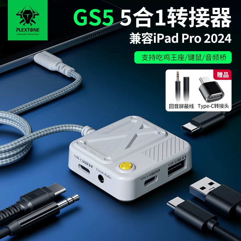 浦记GS5转接器边充电边玩typec转换器iPad平板游戏开麦USB耳机3.5