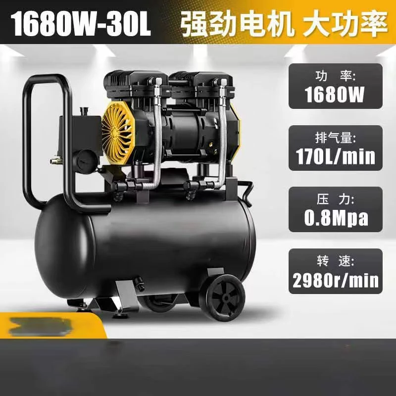 #1680瓦-30升220V空压机气泵木工装修家用喷漆无油静音空气压缩机