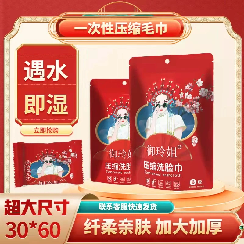 御玲姐大毛巾国潮风一次性压缩毛巾纯棉加大厚实棉柔巾吸水性擦脸