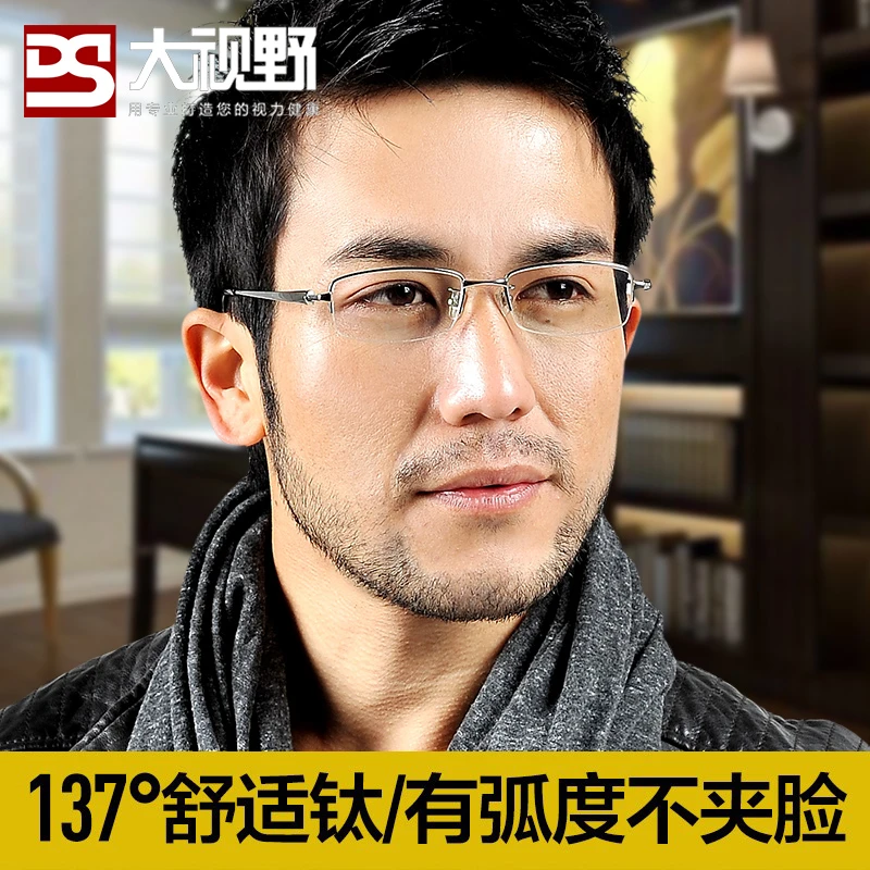 DS/大视野近视眼镜男配成品有度数纯钛商务半框变色大脸散光眼睛