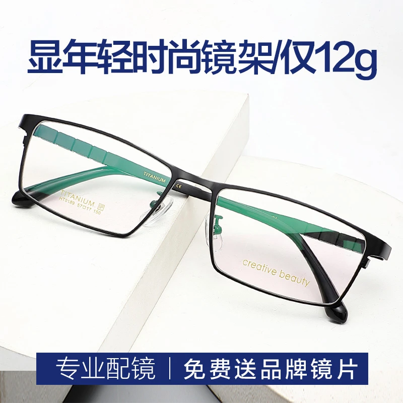 近视眼镜男可配度数超轻纯钛半框可配有度数防蓝光商务框架眼睛