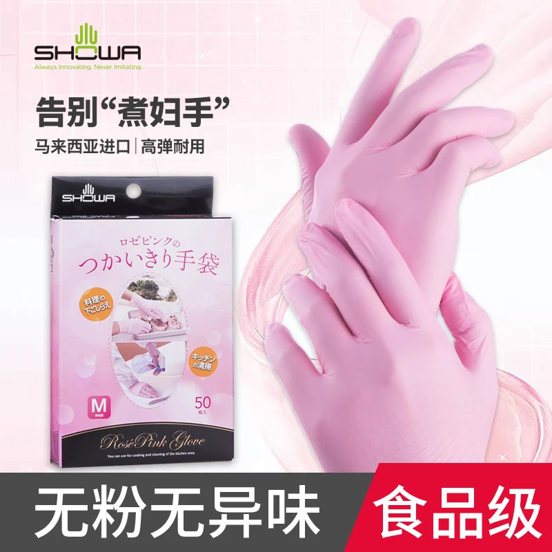 SHOWA尚和 粉色丁腈一次性防水贴手加厚手套(食品级)抽取式50只