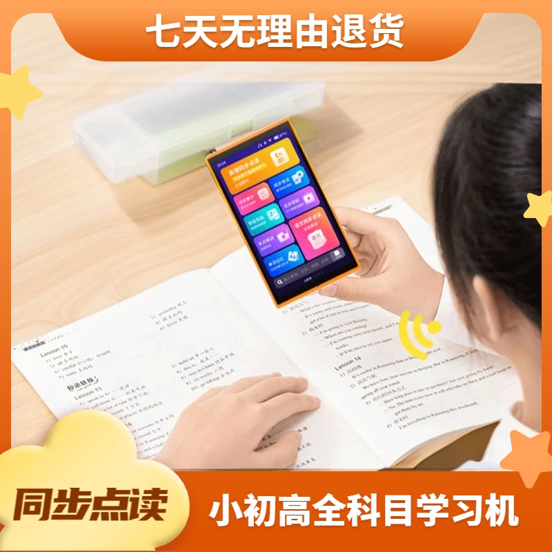 马马马口袋学习机英语听力学生全科教辅机小初高课堂护眼屏幕PD