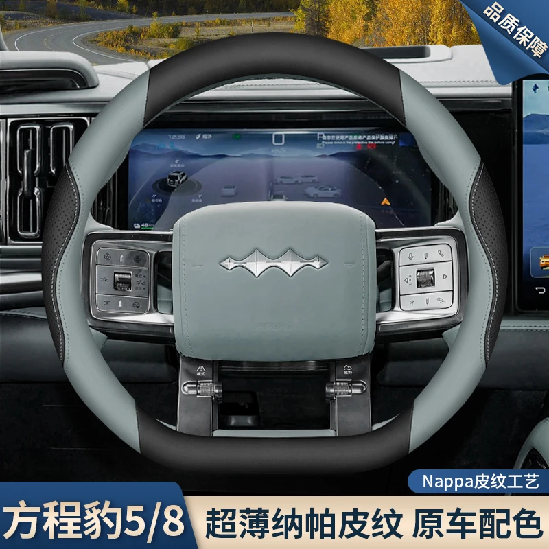 2024款比亚迪方程豹5方向盘套方程豹8专用内饰配件用品超薄车把套