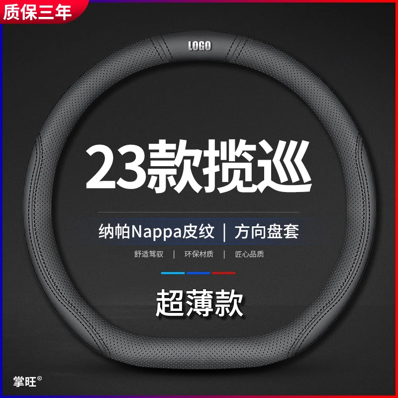 适用大众揽巡方向盘套2023款一汽大众揽巡330套380汽车用品车把套