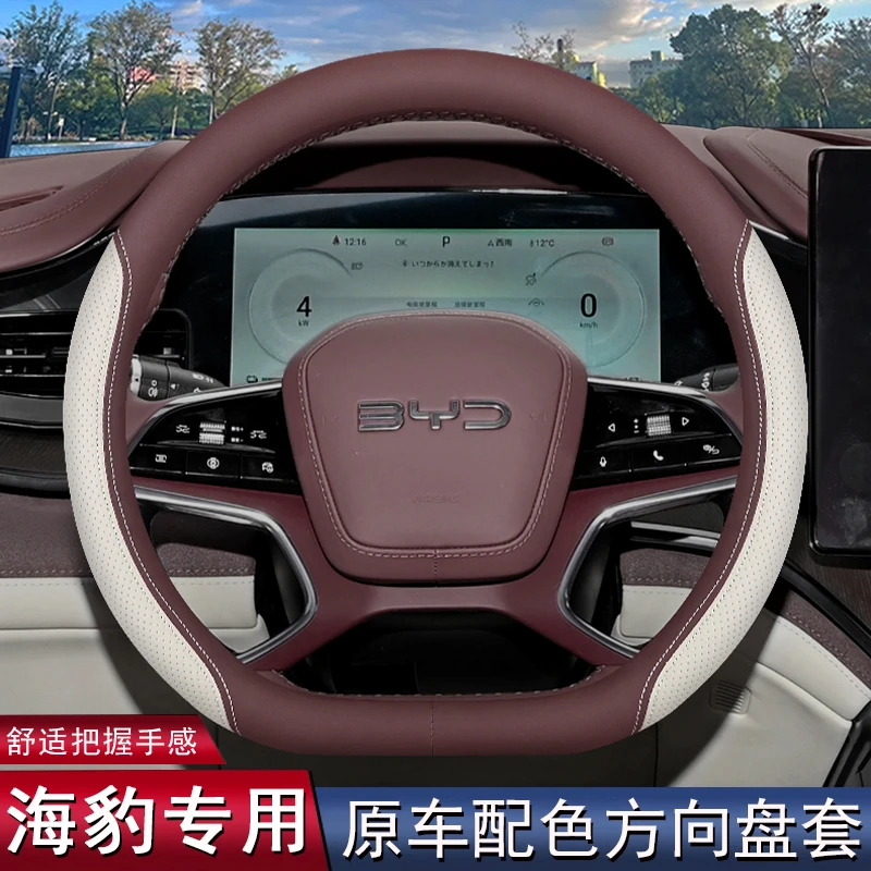 2024款比亚迪海豹07dmi方向盘套荣耀版海豹06dmi汽车内饰超薄把套