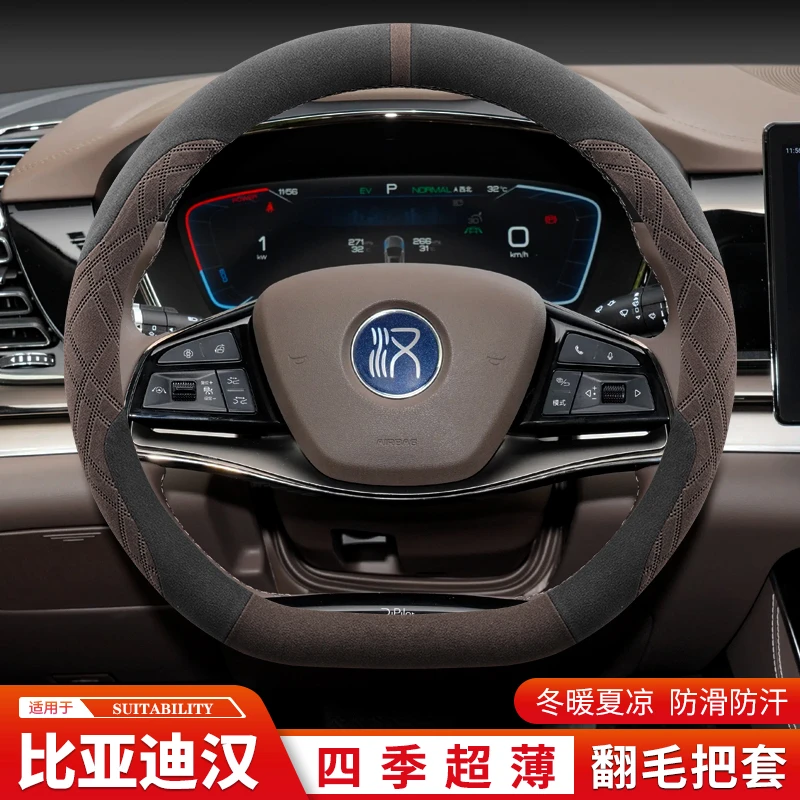 比亚迪汉方向盘套2024款汉dmi荣耀版汉ev专用防滑四季翻毛车把套