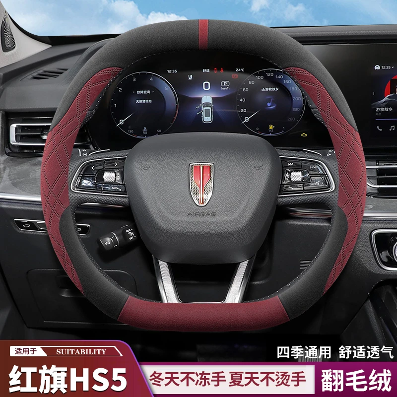 红旗hs5方向盘套翻毛皮超薄专用防滑吸汗无异味汽车把套冬季保暖