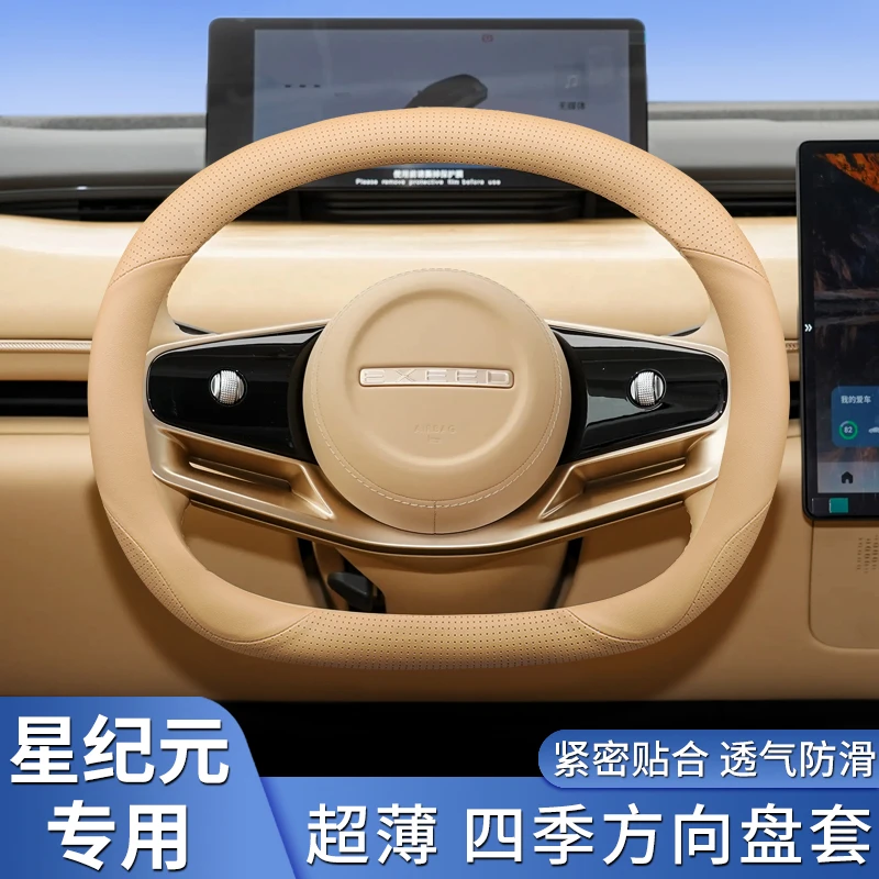 2024款星途星纪元ET方向盘套星纪元ES专用超薄防滑吸汗车把套四季