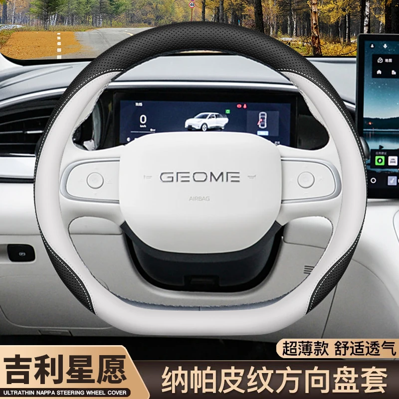 适用2024款吉利星愿方向盘套星愿内饰改装专用车四季通用超薄把套