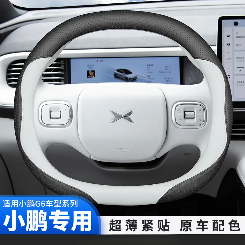 适用于小鹏G6方向盘套超薄g6新能源内饰改装用品防滑汽车真皮把套