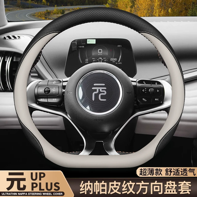 比亚迪元plus方向盘套2024款比亚迪元up专用内饰改装超薄四季把套