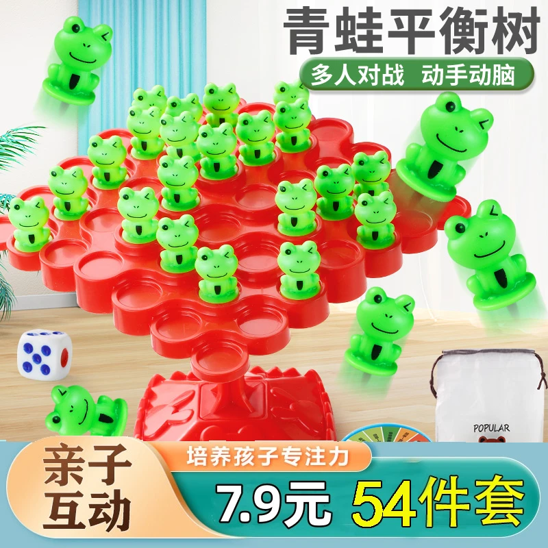 平衡青蛙天平衡树叠叠乐亲子互动对战益智玩具桌游