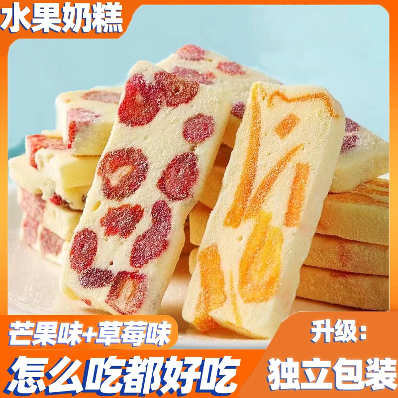 【奶呼呼】芒果干奶糕草莓奶糕网红零食果脯休闲解馋小芒果软糕奶酪
