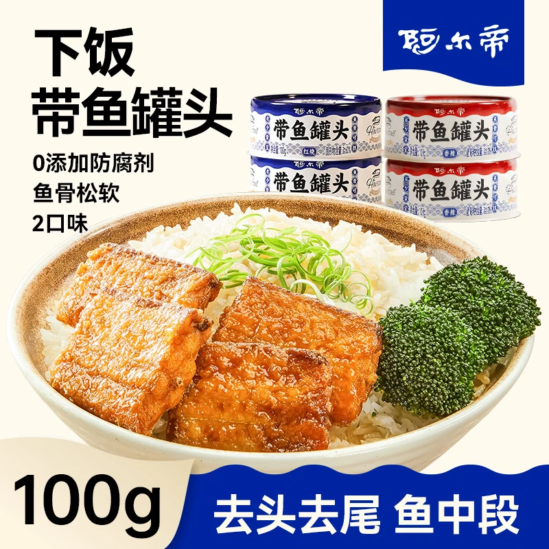 阿尔帝下饭带鱼罐头100g*10罐营养罐装大块酥软去头