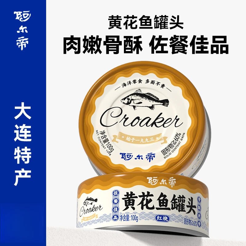 阿尔帝正宗黄花鱼罐头下饭菜香辣海鲜肉类熟食罐头家庭便利即食装