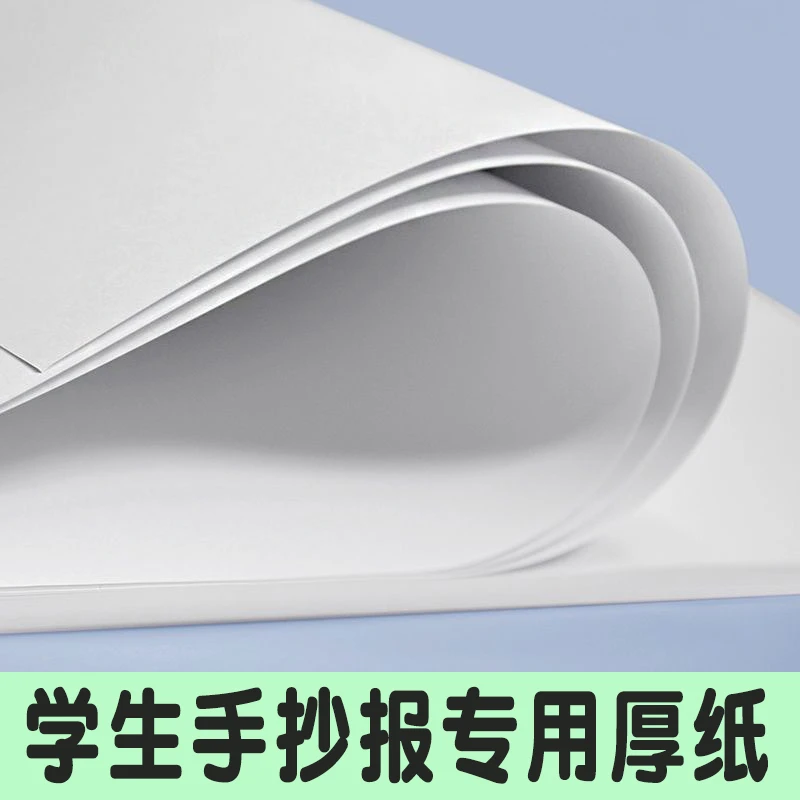 手抄报专用纸加厚套装优质8K小报A4绘图纸马克笔纸儿童涂鸦画纸