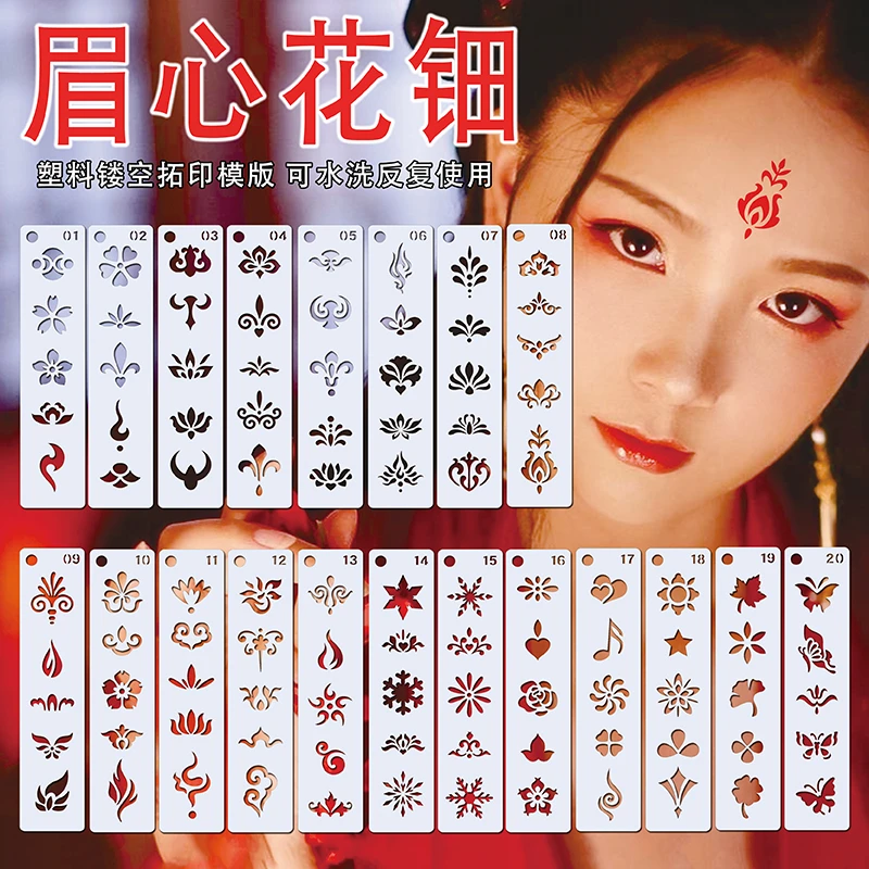眉心白色塑料模板古风汉服表演额头手绘拓印红色反复使用套装图案