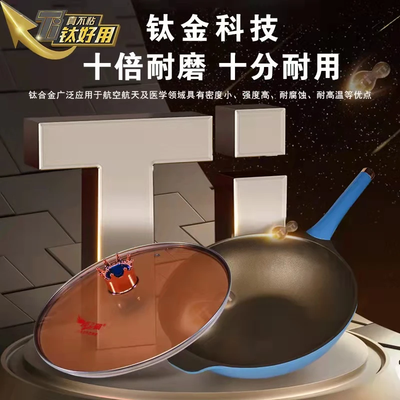 chuzhiyi/厨之翼【春日焕新】多瑙河钛金爆炒锅不粘锅钛合金耐磨