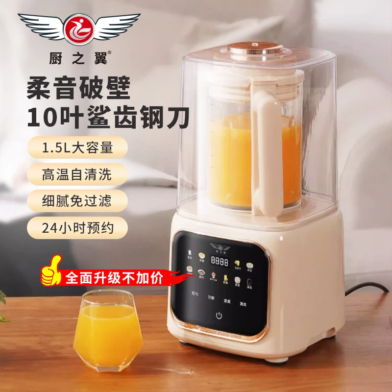 厨之翼静音破壁机1.5L大容量细腻免滤多功能