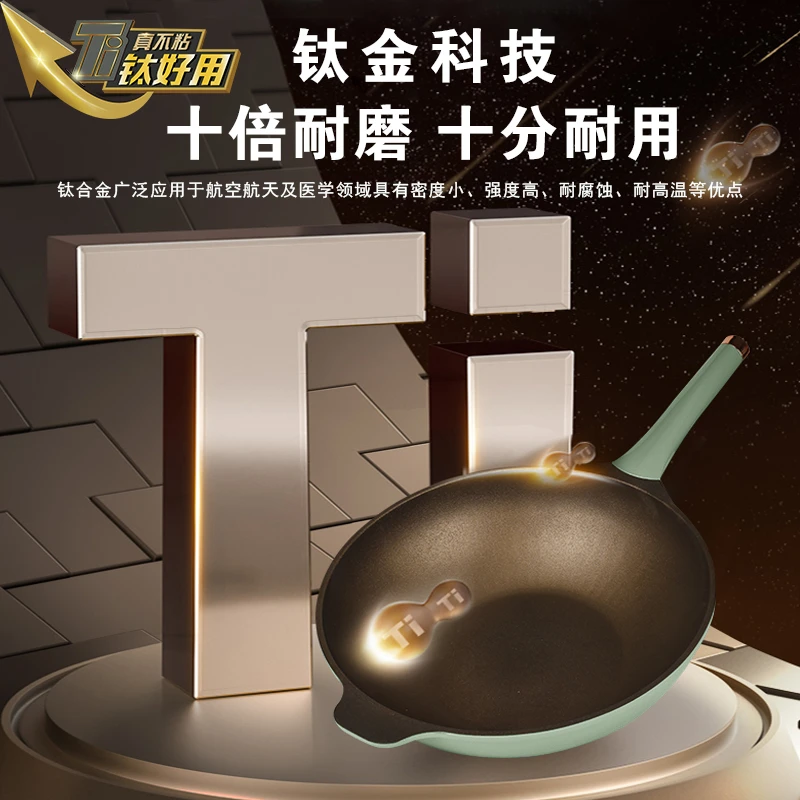 chuzhiyi/厨之翼【春日焕新】有钛炒菜厨房家用炒锅烹饪无油烟耐用