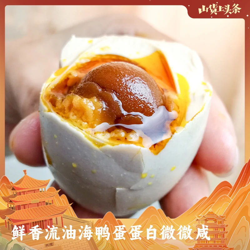 嘿满赞广西北部湾特产腌制烤海鸭蛋流油北海烤海鸭蛋10枚6枚20枚