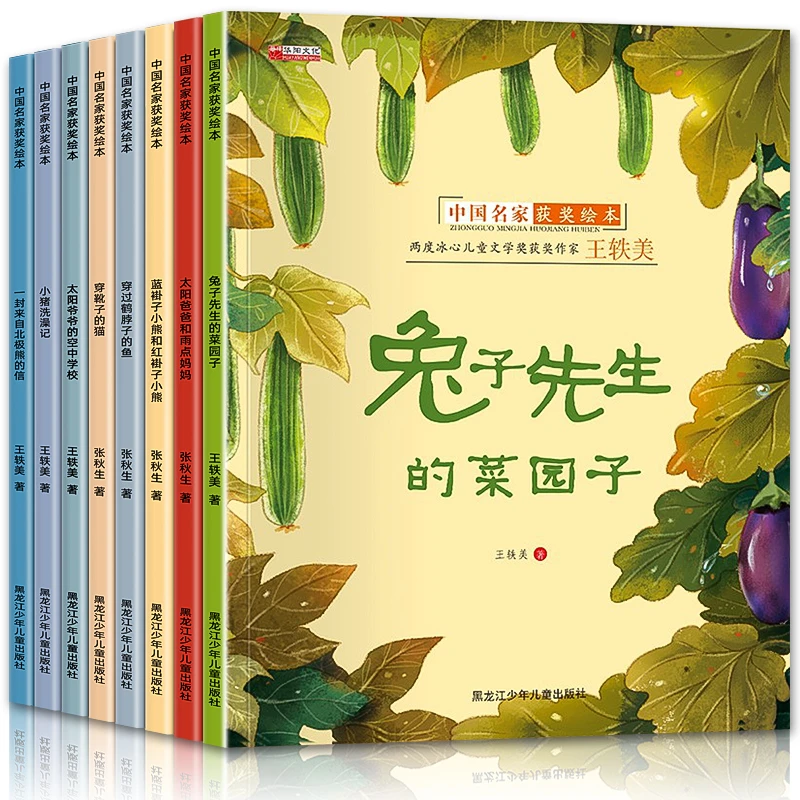 儿童绘本兔子先生的菜园子3-6岁 阅读经典幼儿童话睡前故事书SWTS