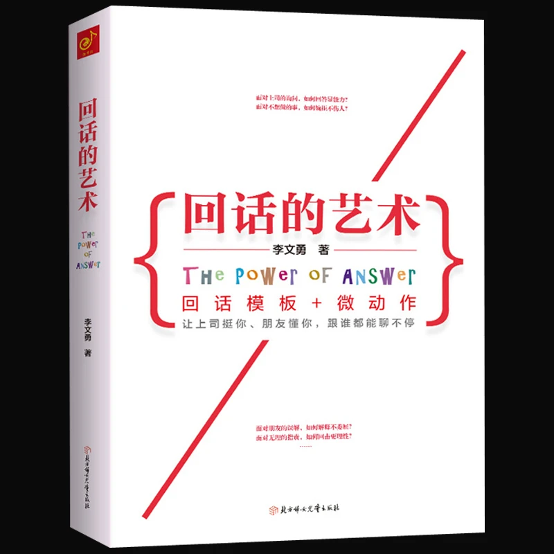 【印象童年】HZ回话的艺术   办事的艺术高情商聊天术KBCT