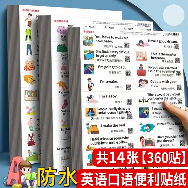 英语贴纸家庭全场景360贴  口语情景英文启蒙防水防油扫码跟读BB