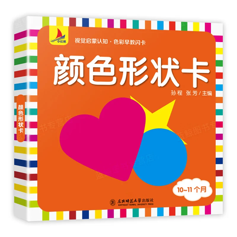 视觉启蒙认知色彩早教闪卡颜色形状0到3个月婴儿早教中心闪卡SSTS