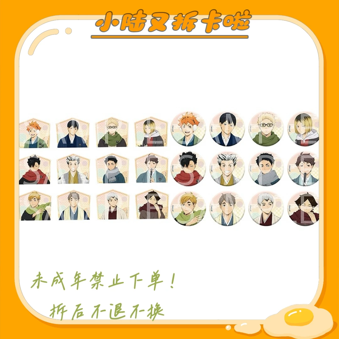 【排球少年】 和装ver 和纸风吧唧徽章绘马风贴纸（盲盒代拆）