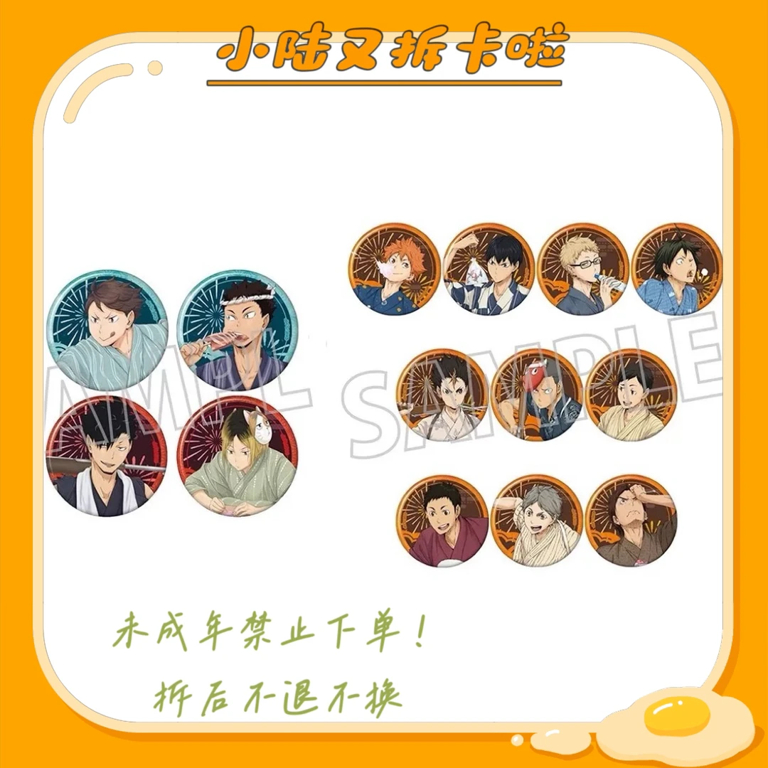 【排球少年】浴衣和纸 吧唧徽章乌野/青城（盲盒代拆）