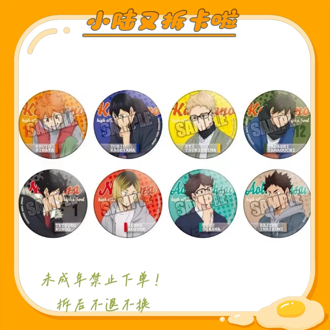 【排球少年】试鞋穿鞋/学校印象 吧唧大徽章(盲盒代拆)