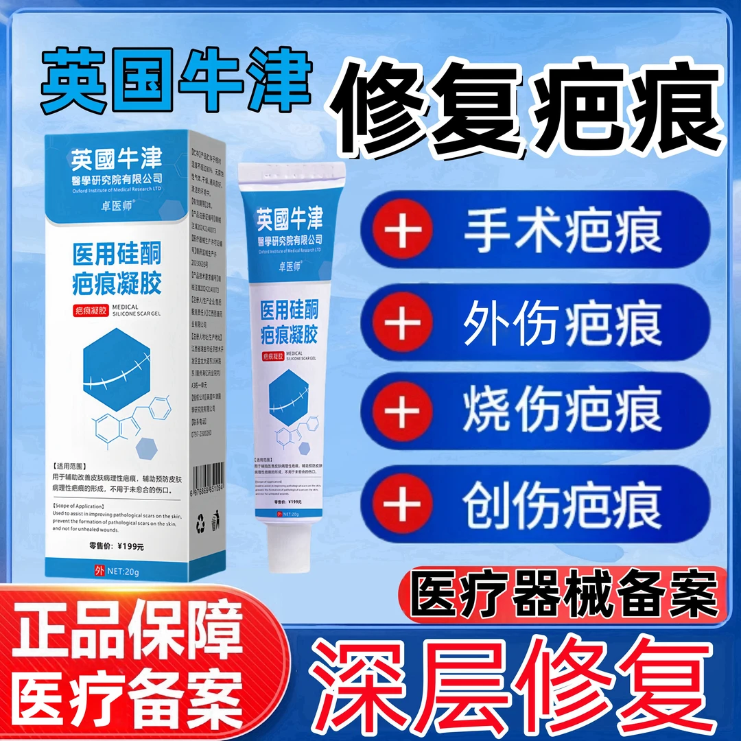 疤痕修复凝胶剖腹产烫伤摔伤疤痕成人孩童可用淡化疤痕祛疤疤痕卓医师医用硅酮疤痕凝胶