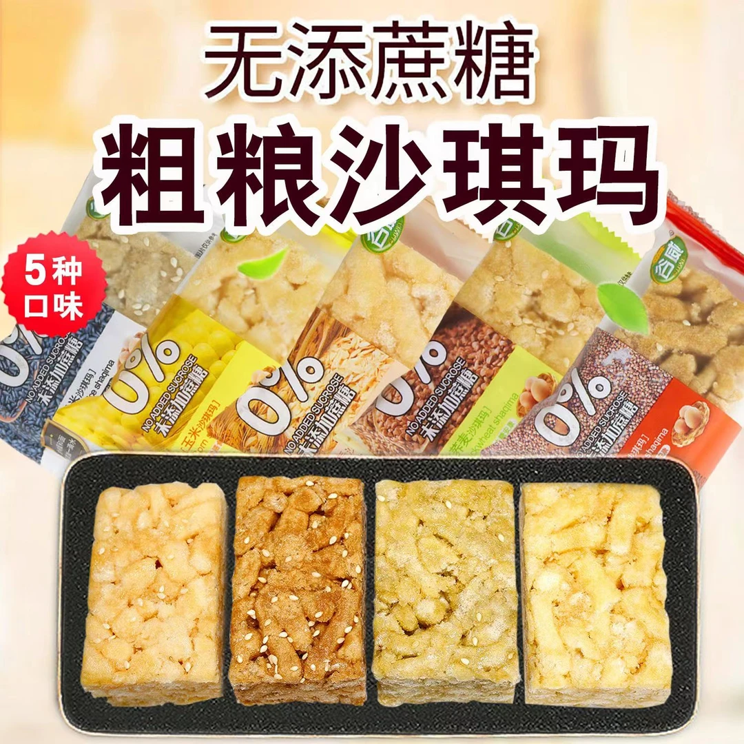 糖尿人吃的零食品无糖精荞麦沙琪玛孕妇老人血糖高糖友解馋吃主食