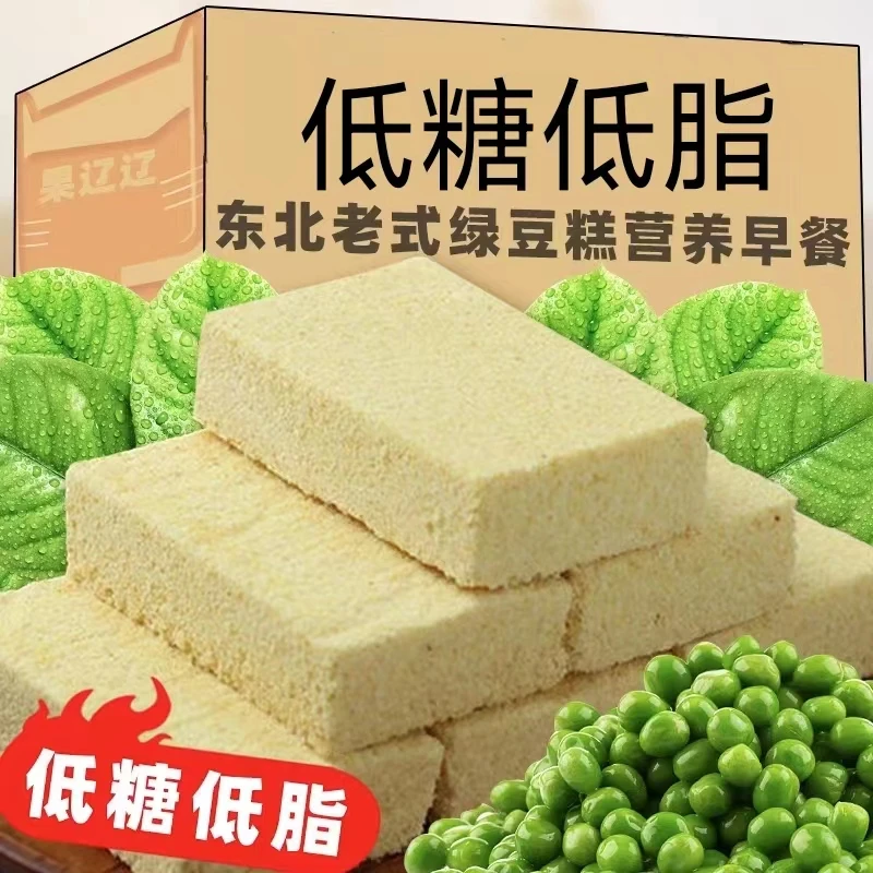 糖尿人吃的零食品无糖精绿豆糕孕妇老人血糖高糖友糖人解馋吃主食
