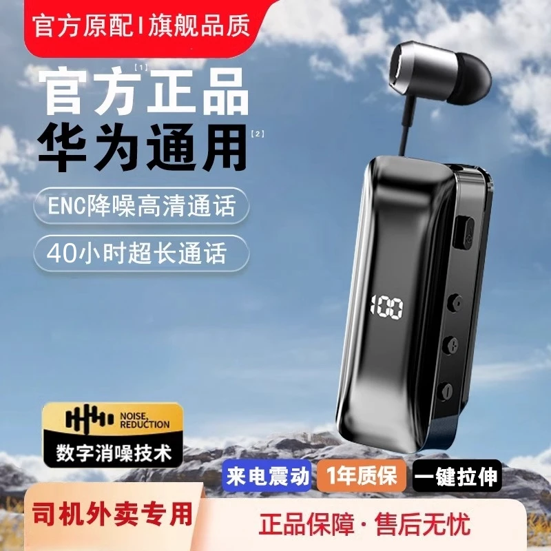 适用华为领夹式蓝牙耳机超长待机续航降噪外卖骑手司机用高清通话