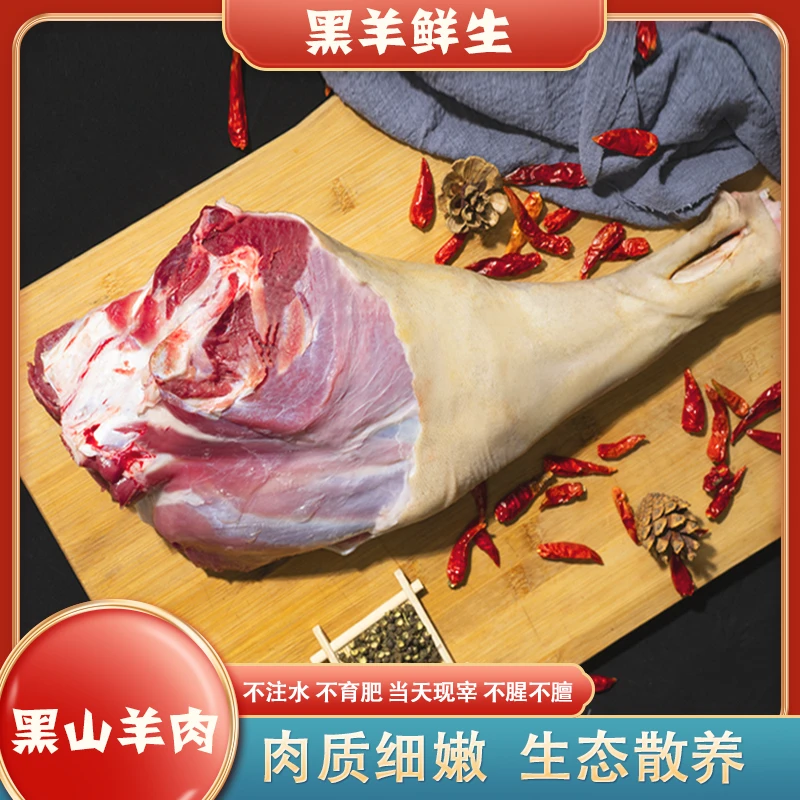 【羊后腿】牧场新鲜现杀散养高品质黑山羊带骨羊腿3斤真空发货